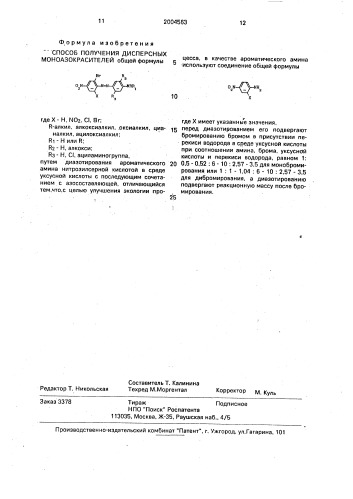 Способ получения дисперсных моноазокрасителей (патент 2004563)