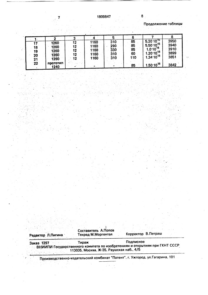 Способ получения кристаллического арсенида галлия (патент 1809847)