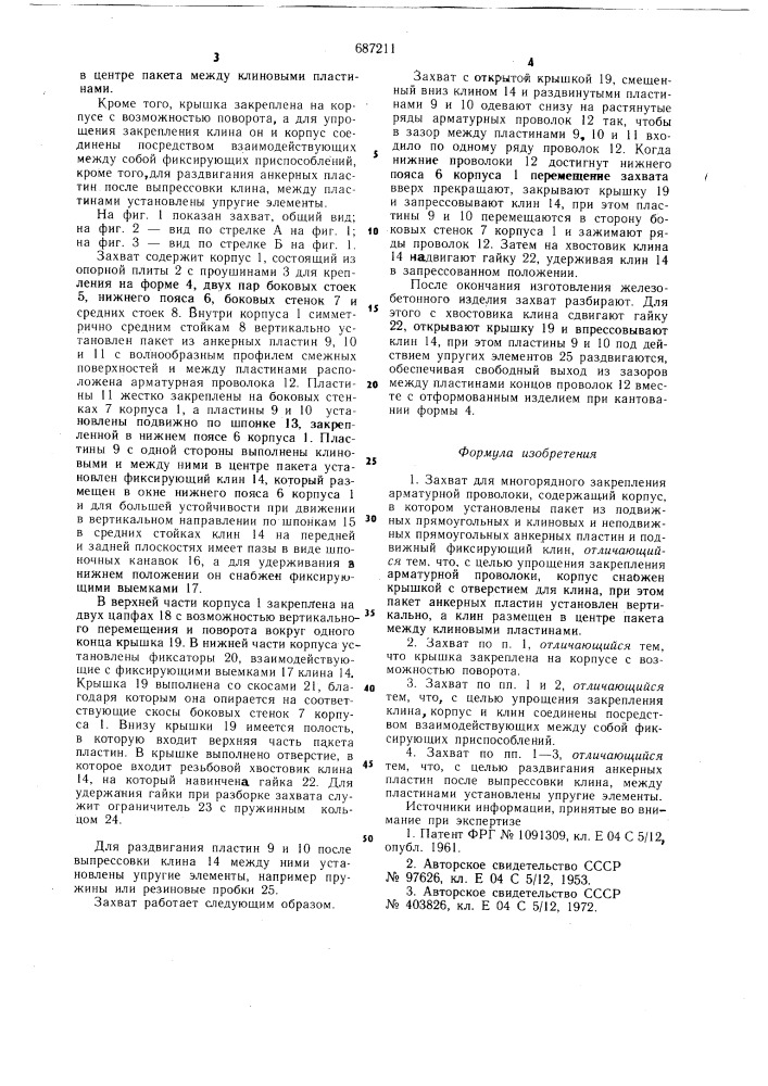 Захват для многорядного закрепления арматурной проволоки (патент 687211)