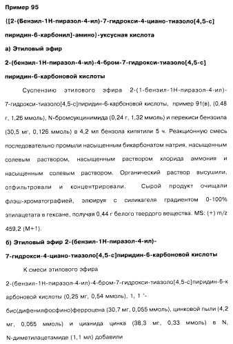 Соединения пирроло- и тиазолопиридина (варианты) и фармацевтическая композиция на их основе (патент 2461557)
