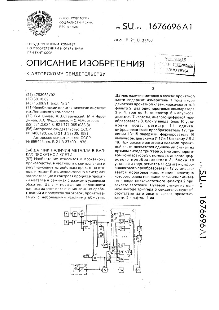 Датчик наличия металла в валках прокатной клети (патент 1676696)