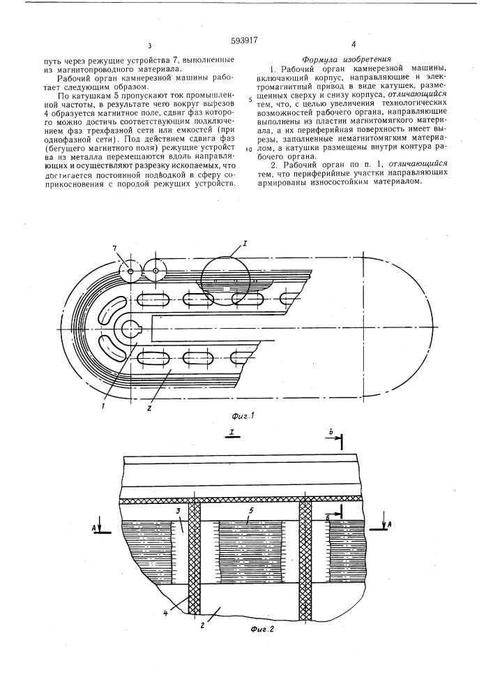 Рабочий орган камнерезной машины (патент 593917)