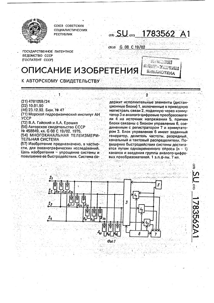 Многоканальная телеизмерительная система (патент 1783562)