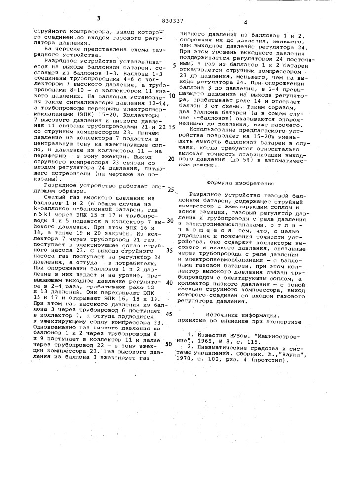 Разрядное устройство газовойбаллонной батареи (патент 830337)