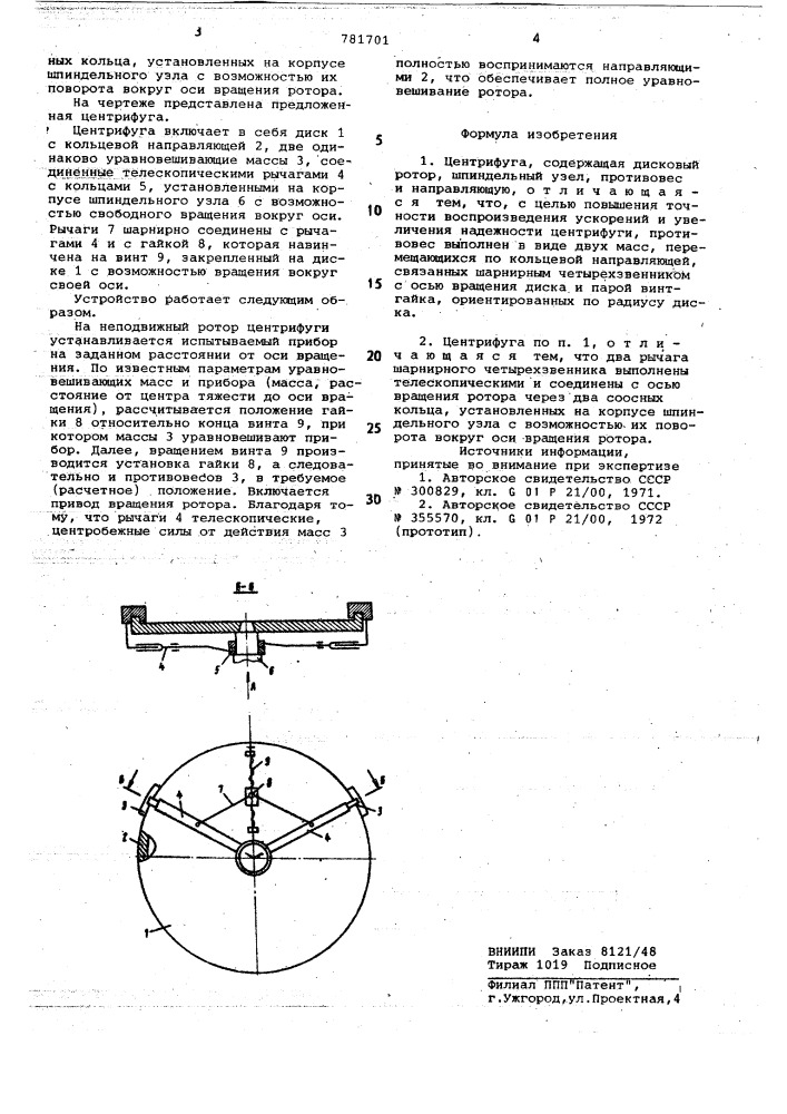 Центрифуга (патент 781701)