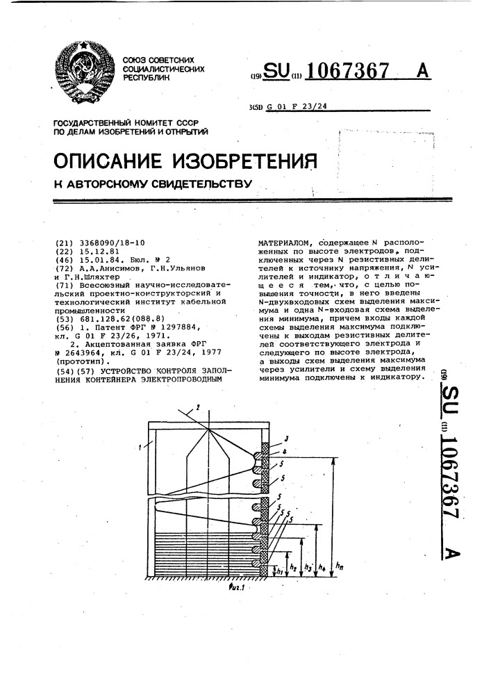 Устройство контроля заполнения контейнера электропроводным материалом (патент 1067367)