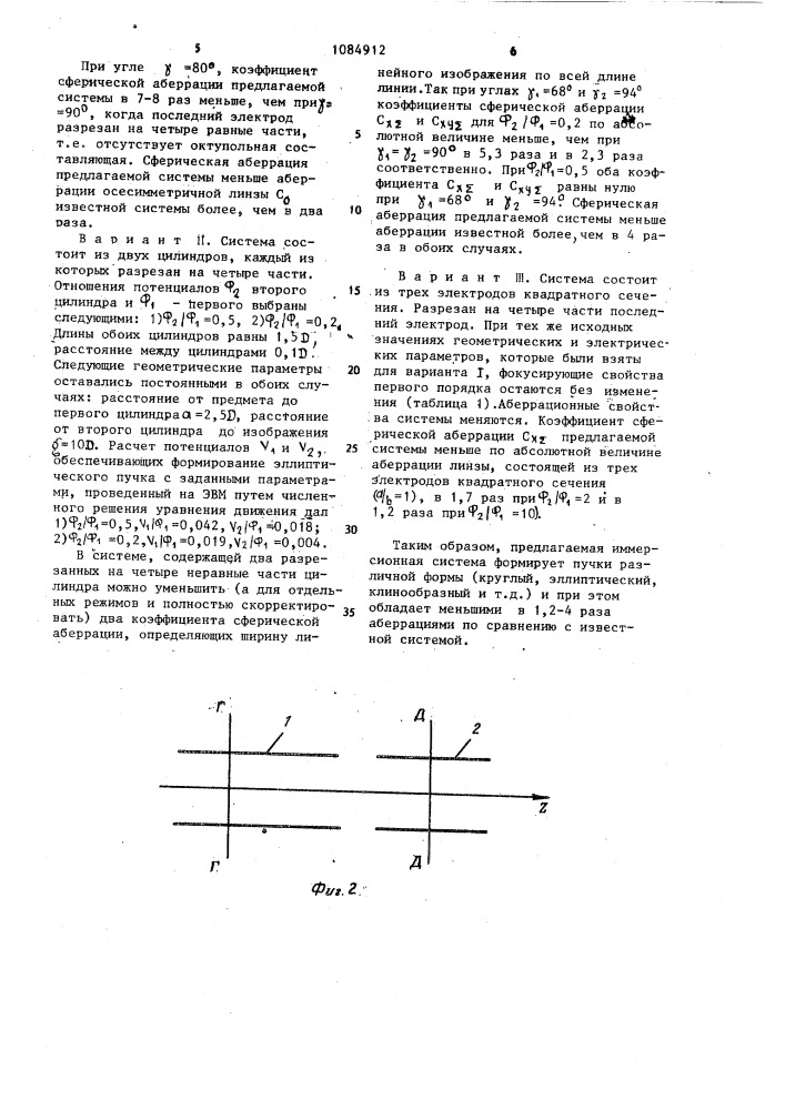 Иммерсионная система для фокусировки пучка заряженных частиц (патент 1084912)