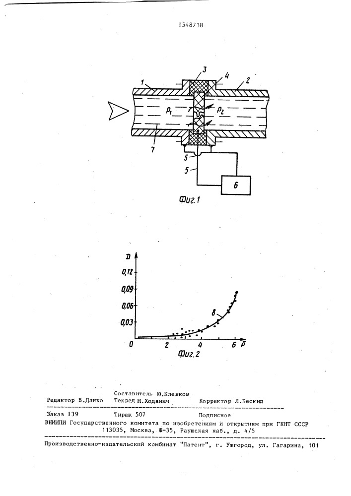 Датчик двухфазности потока жидкости (патент 1548738)