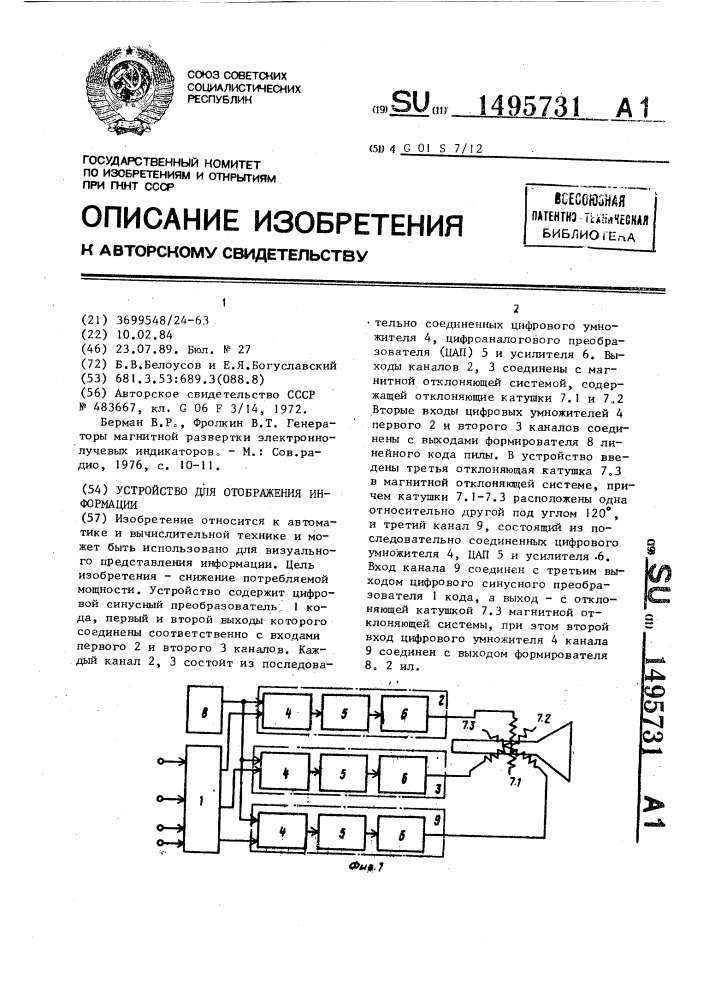 Устройство для отображения информации (патент 1495731)