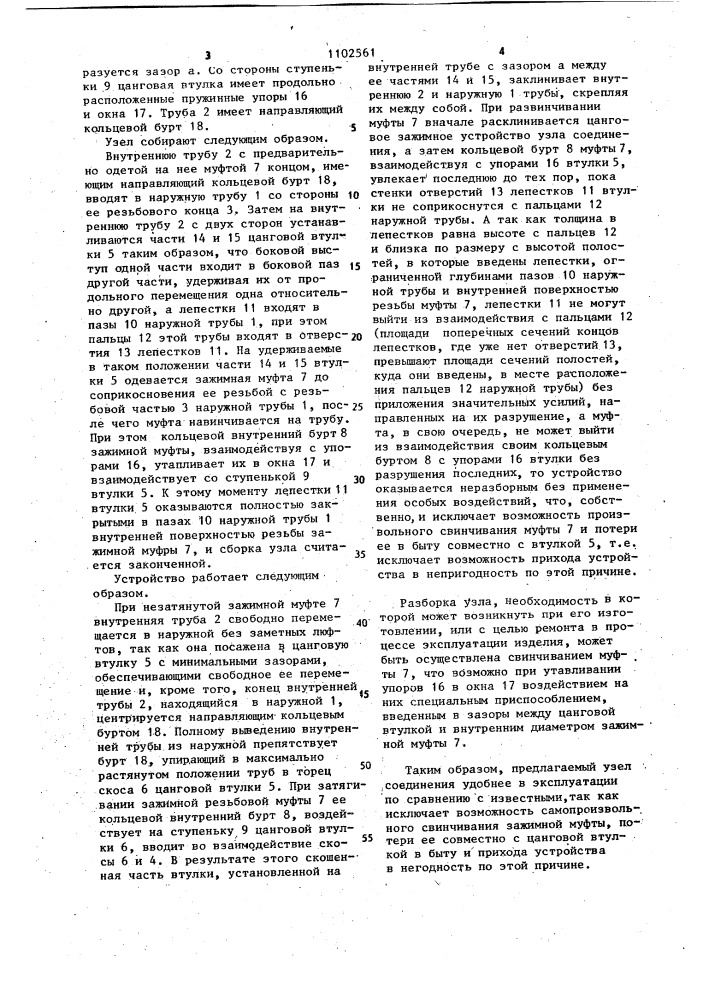 Узел соединения шланга воздуховода с рабочим органом пылесоса (патент 1102561)