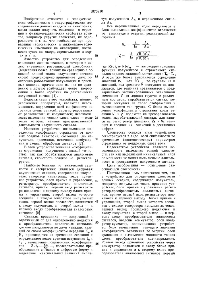 Устройство для определения слоистости донных осадков (патент 1075210)