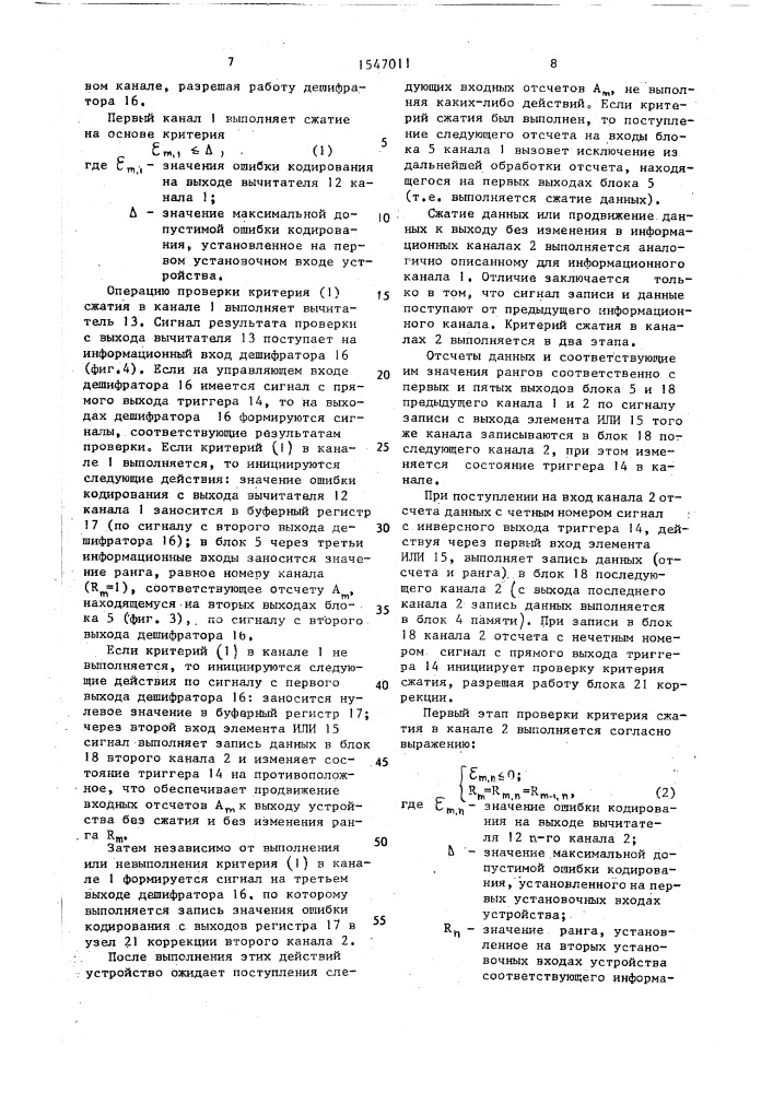 Устройство для сжатия информации (патент 1547011)