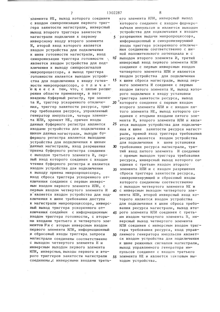 Устройство для сопряжения микропроцессора с магистралью (патент 1302287)