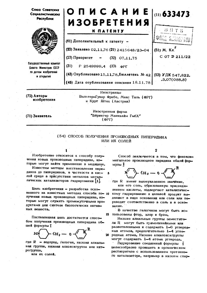 Способ получения производных пиперидина или их солей (патент 633473)