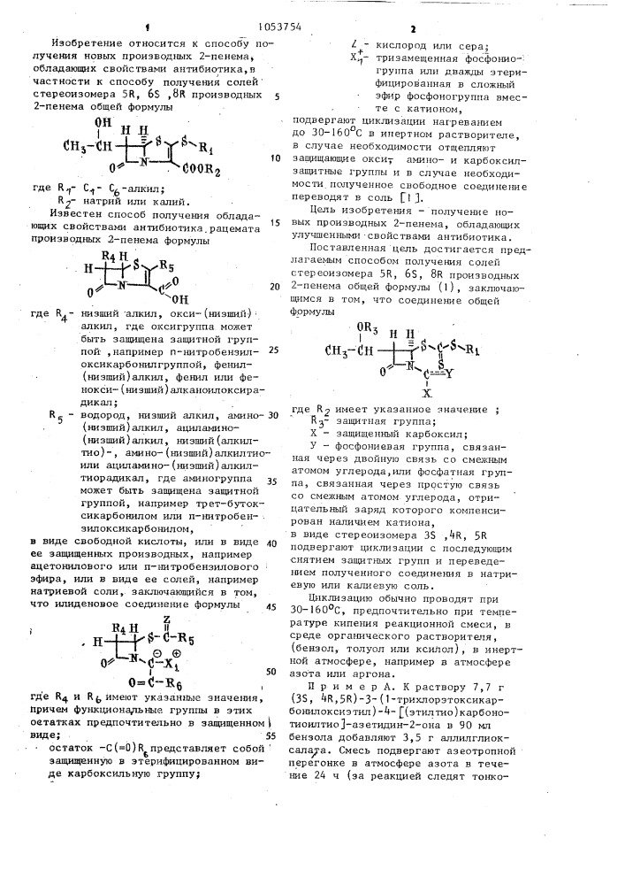 Способ получения солей стереоизомера 5 @ ,6 @ ,8 @ производных 2-пенема (патент 1053754)