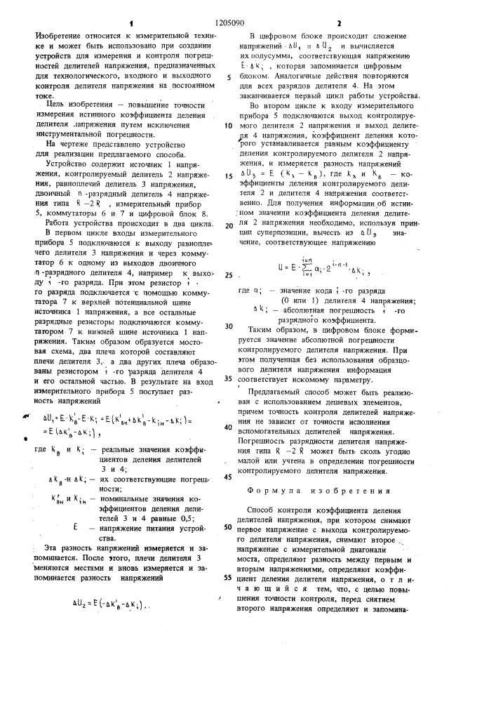 Способ контроля коэффициента деления делителей напряжения (патент 1205090)