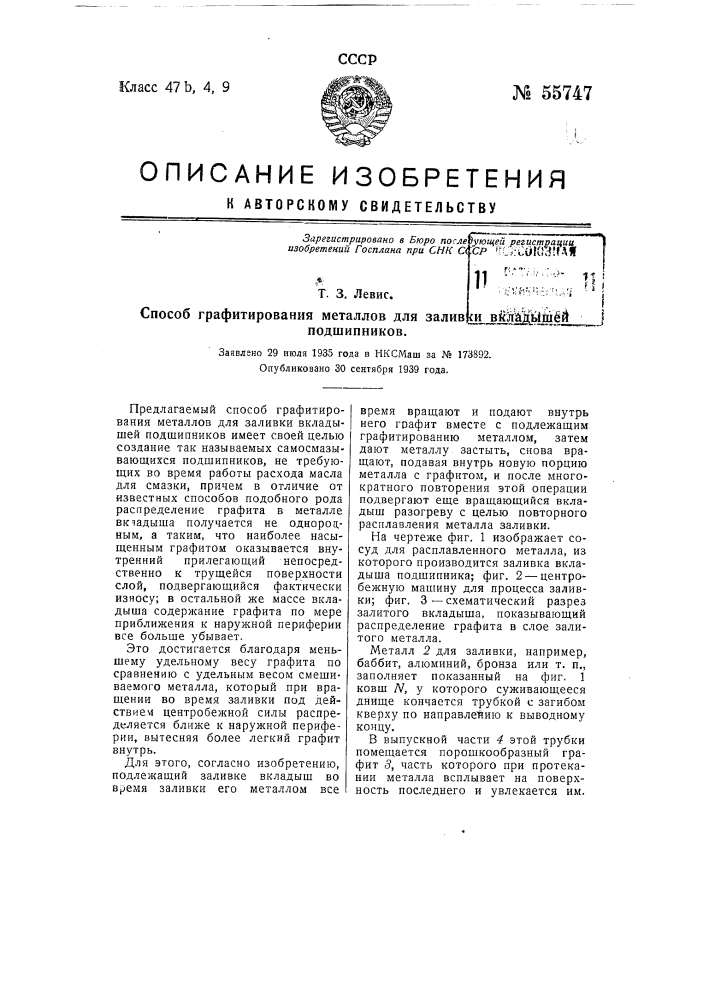 Способ графитирования металлов для заливки вкладышей подшипников (патент 55747)