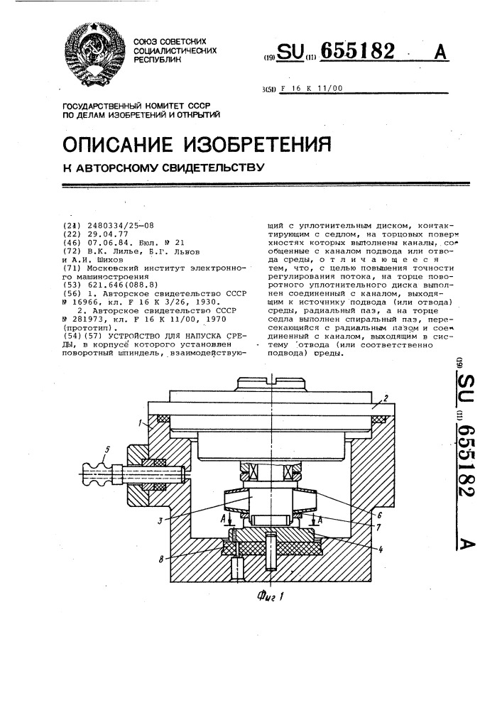 Устройство для напуска среды (патент 655182)