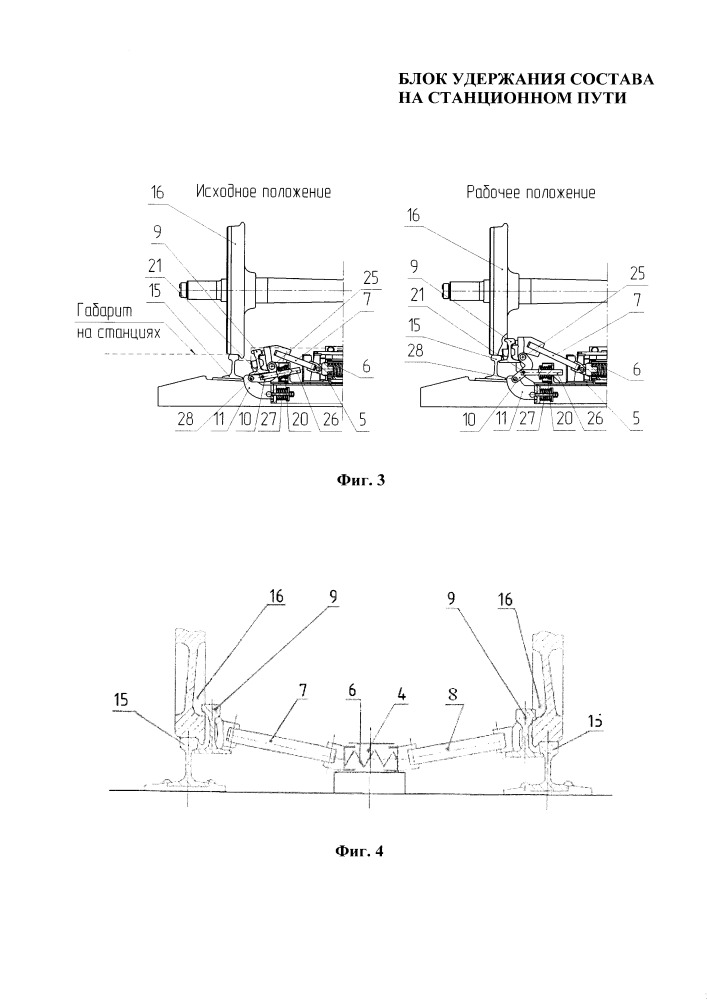 Блок удержания состава на станционном пути (патент 2658746)