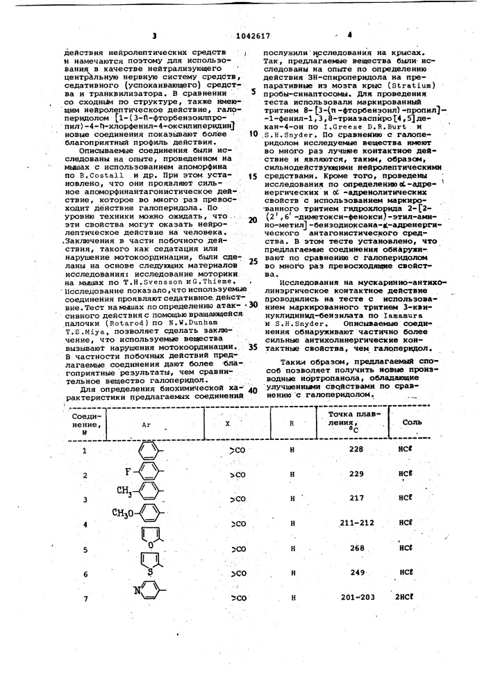 Способ получения производных нортропанола или их солей (патент 1042617)