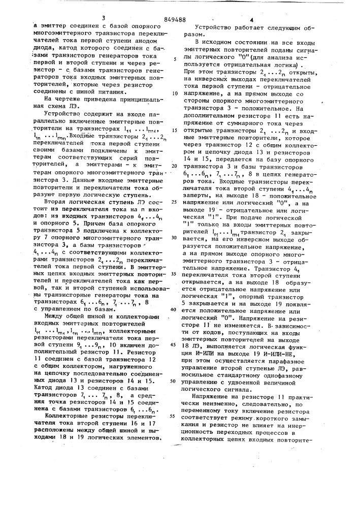 Быстродействующий помехоустойчивыйлогический элемент и-или/ и-или-he (патент 849488)