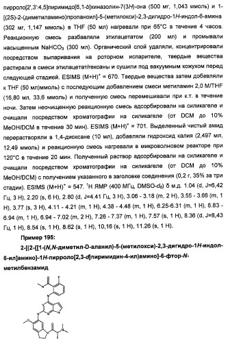 Производные 2-[(2-(фениламино)-1н-пирроло[2,3-d]пиримидин-4-ил)амино]бензамида в качестве ингибиторов igf-1r для лечения рака (патент 2472797)