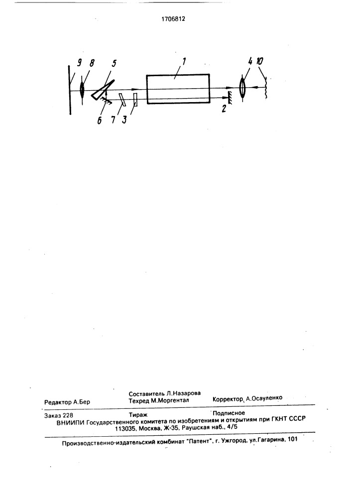 Устройство для лазерной обработки (патент 1706812)