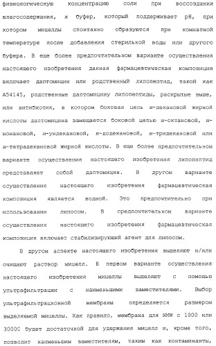 Способ очистки липопептида (варианты), антибиотическая композиция на основе очищенного липопептида (варианты) (патент 2311460)