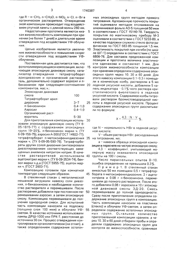 Фотополимеризующаяся композиция (патент 1740387)