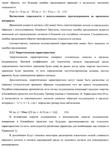 Устройство и способ для извлечения сигнала окружающей среды в устройстве и способ получения весовых коэффициентов для извлечения сигнала окружающей среды (патент 2472306)