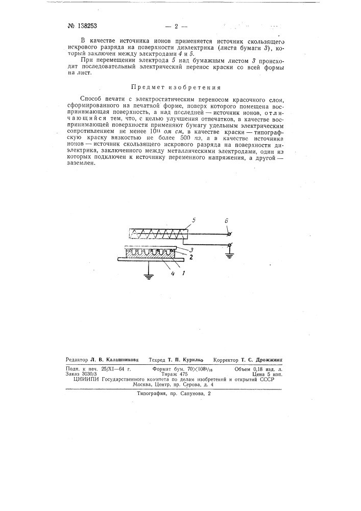 Патент ссср  138253 (патент 138253)