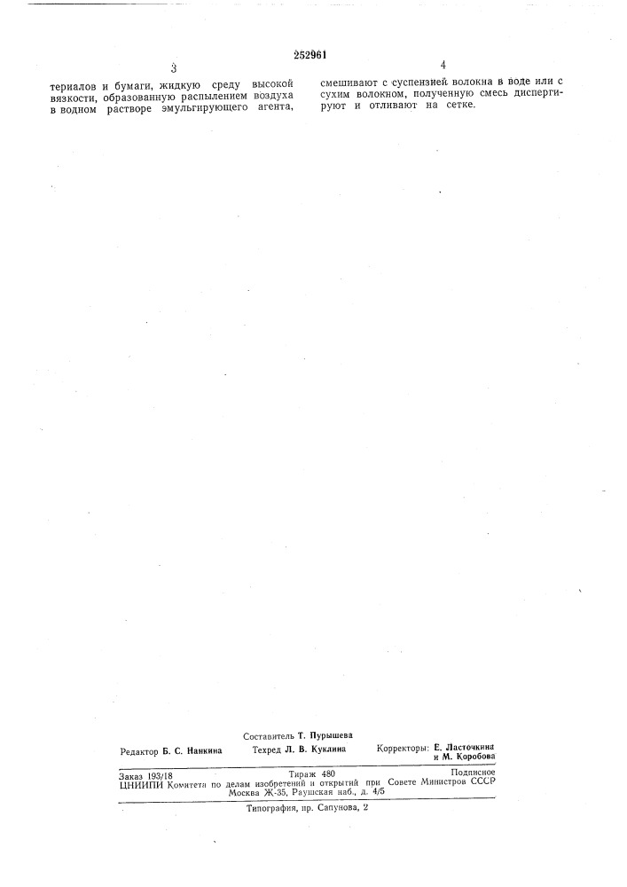 Патент ссср  252961 (патент 252961)