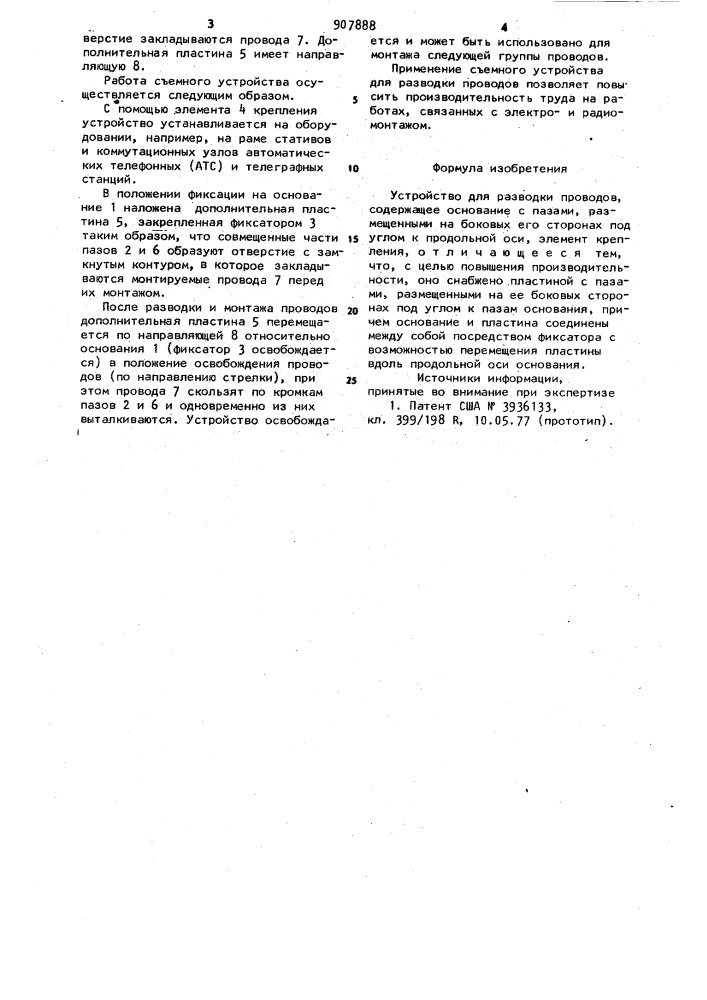 Устройство для разводки проводов (патент 907888)