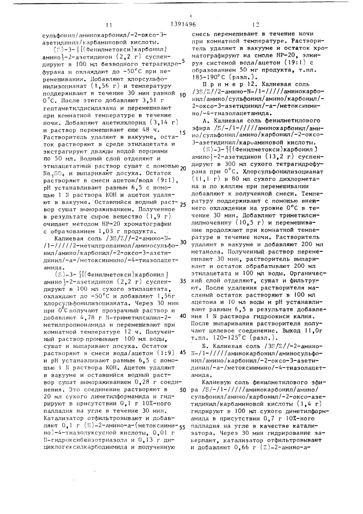 Способ получения азетидинонов (патент 1391496)