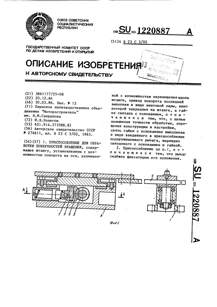 Приспособление для обработки поверхностей вращения (патент 1220887)