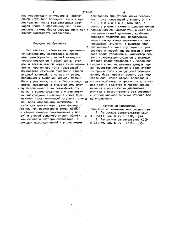 Устройство стабилизации переменного напряжения (патент 924680)