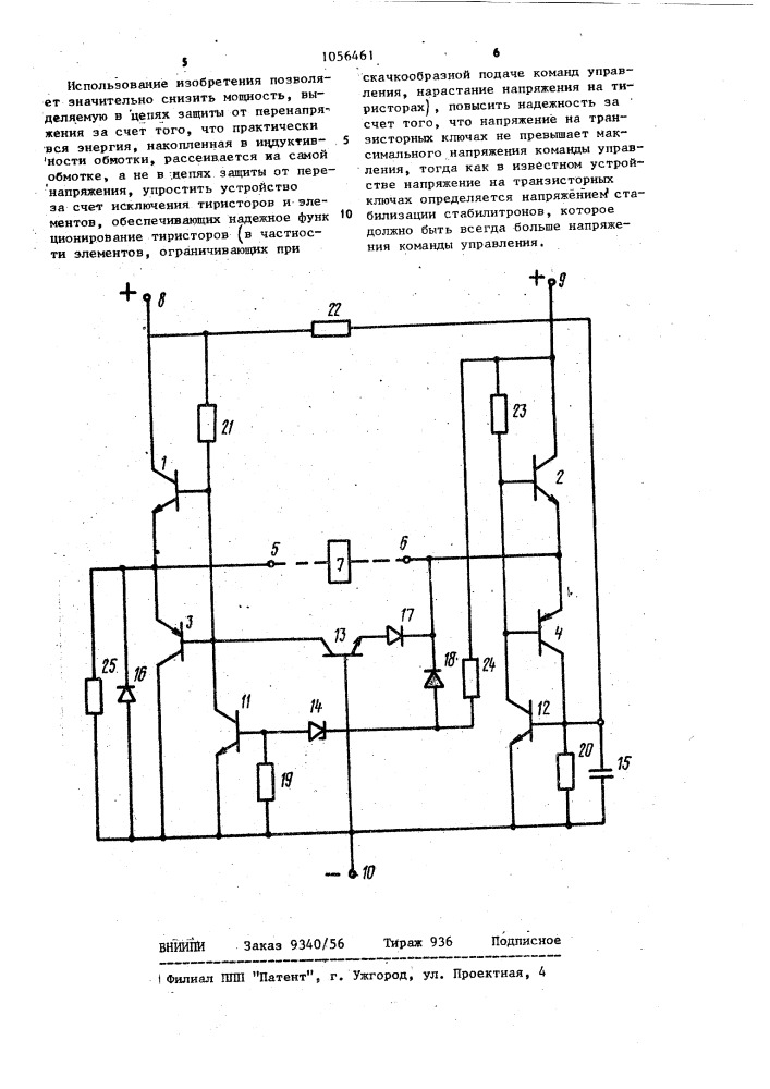 Устройство для управления поляризованным электромагнитным реле (патент 1056461)