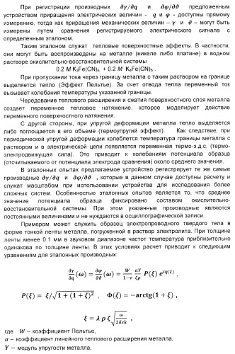 Устройство для регистрации взаимно-обратных частотно-зависимых поверхностных эффектов (варианты) (патент 2406994)