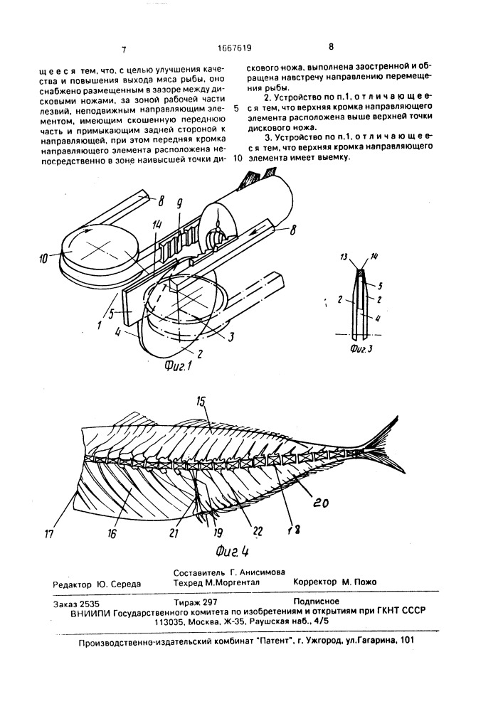 Устройство для разделки рыбы семейства макрели на филе или обезглавленную, потрошеную с раскрытой брюшной полостью и удаленной пластинчатой чешуей рыбу (патент 1667619)