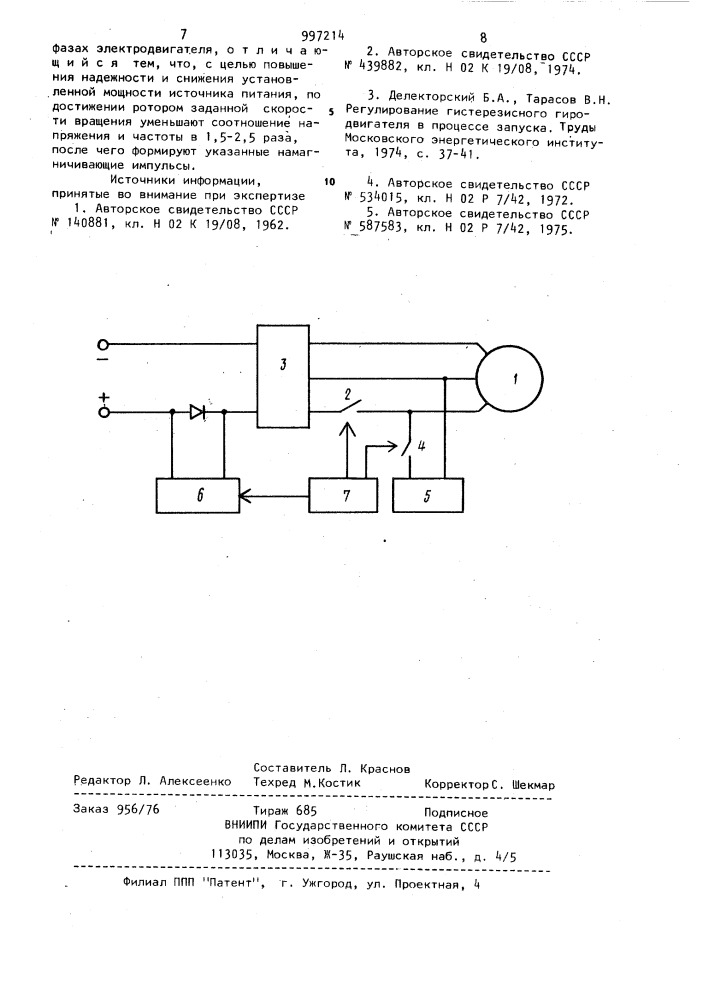 Способ пуска гистерезисного электродвигателя (патент 997214)
