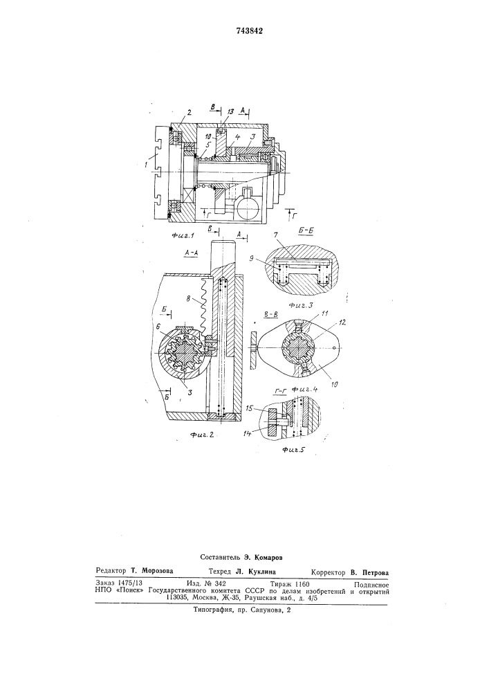 Механизм поворота (патент 743842)