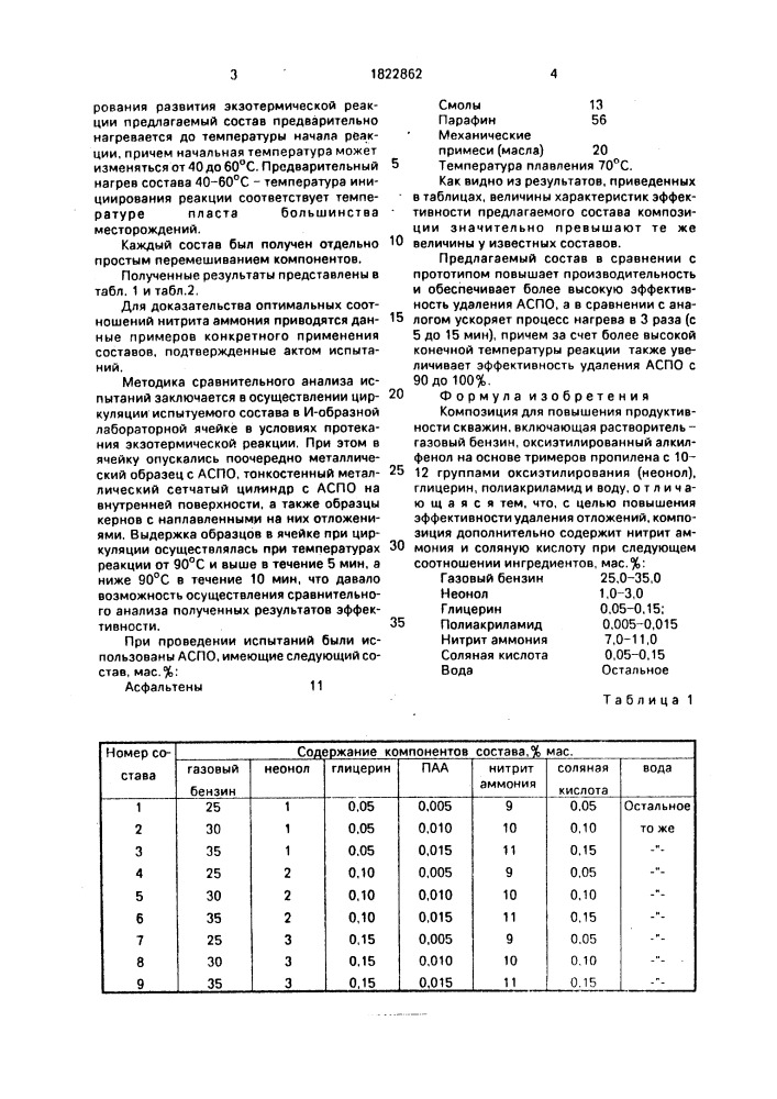 Композиция для повышения продуктивности скважин (патент 1822862)