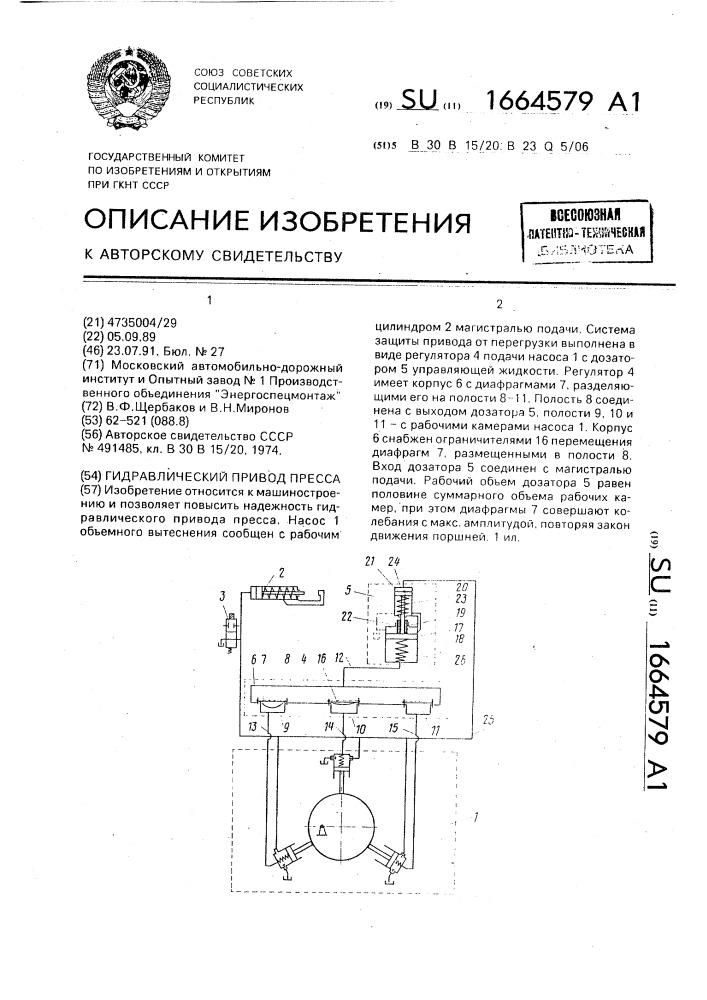 Гидравлический привод пресса (патент 1664579)