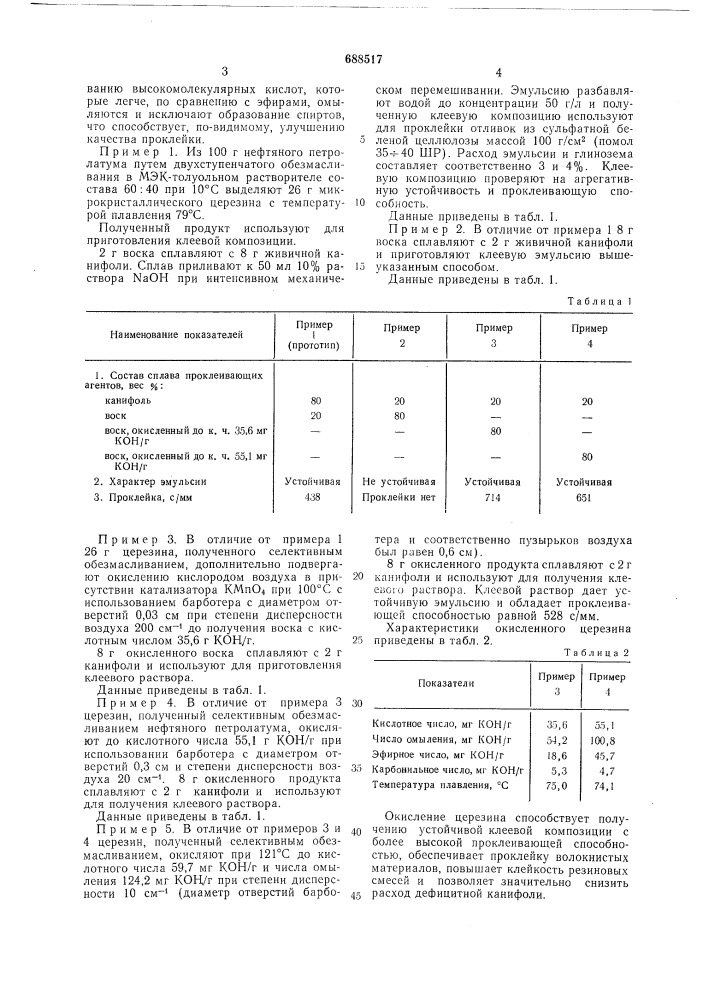 Способ получения окисленного церезина (патент 688517)