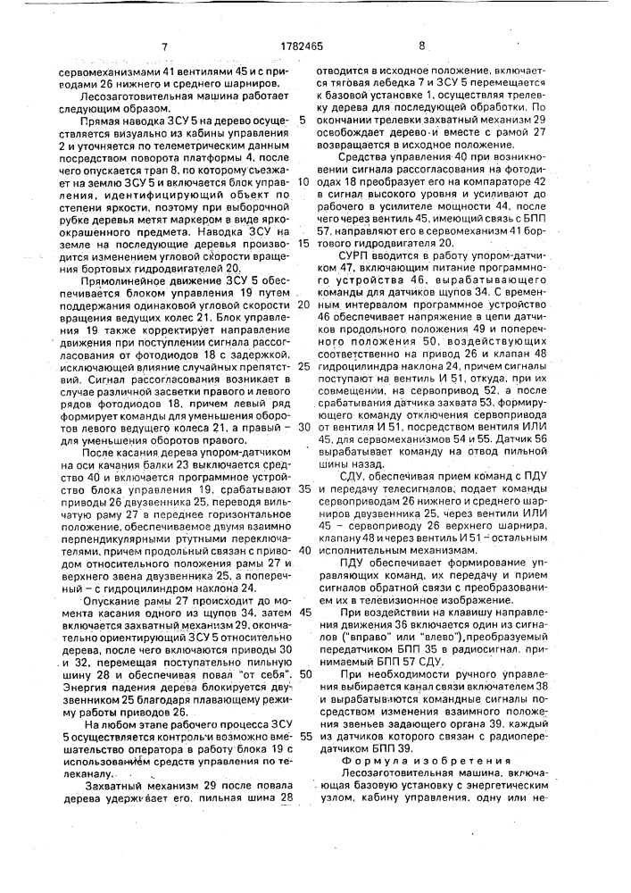 Лесозаготовительная машина (патент 1782465)