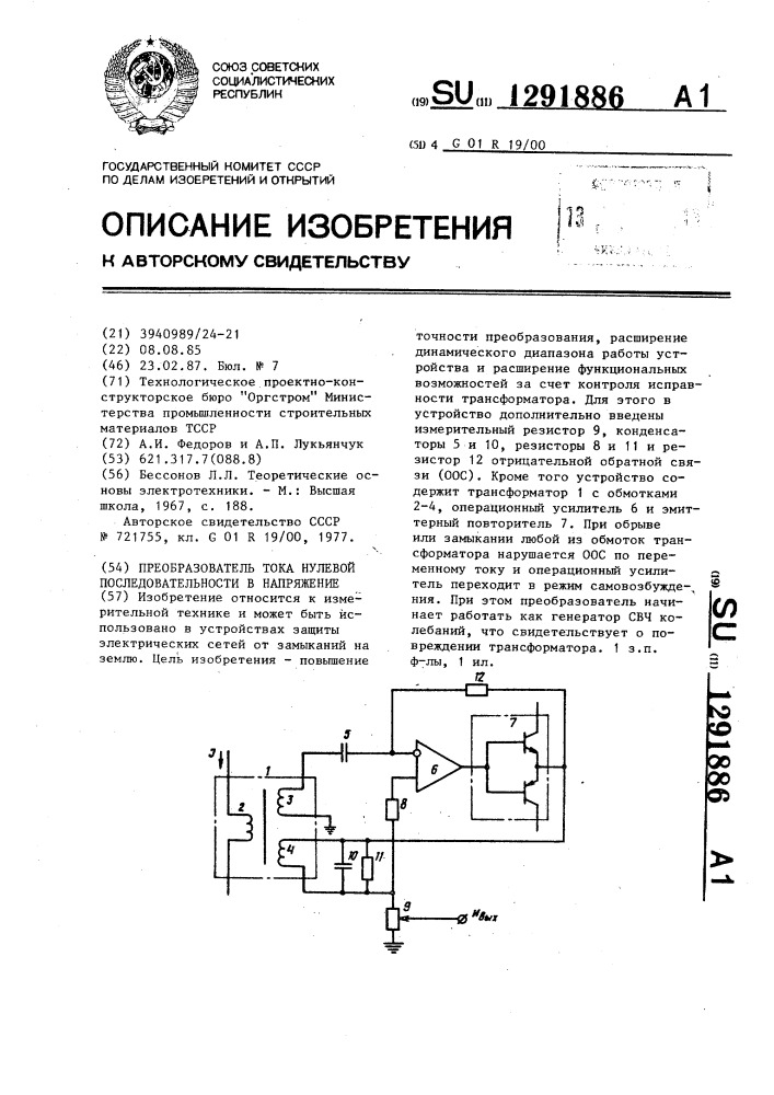 Преобразователь тока нулевой последовательности в напряжение (патент 1291886)