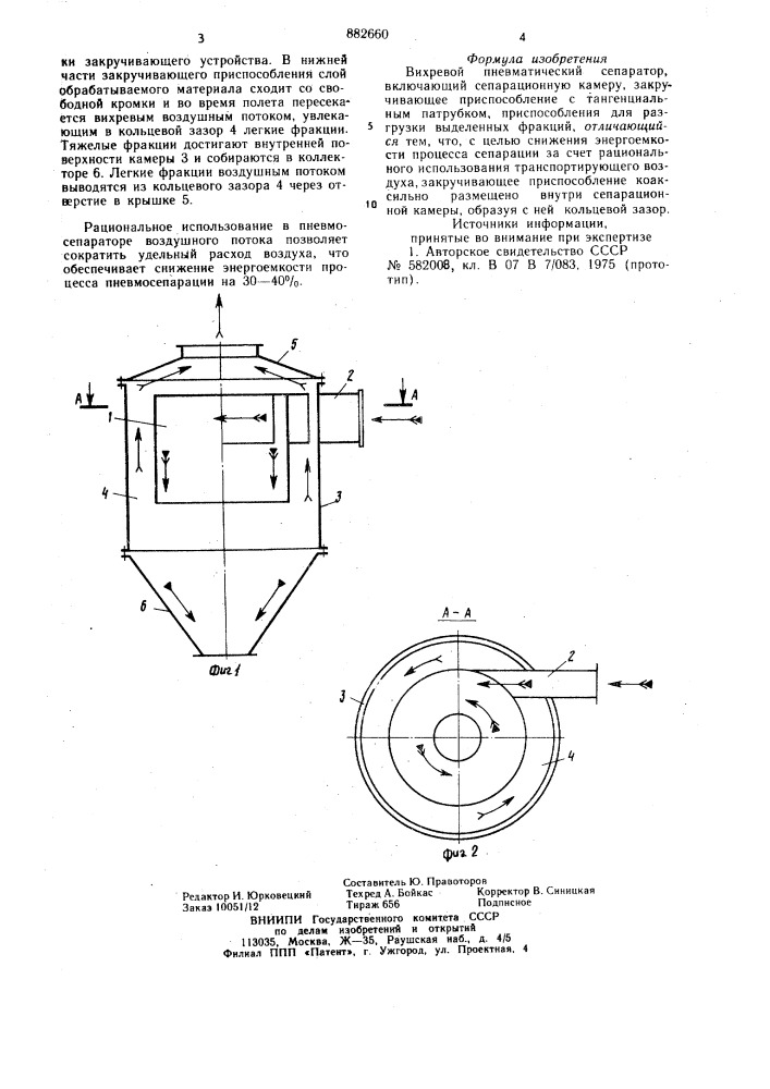 Вихревой пневматический сепаратор (патент 882660)