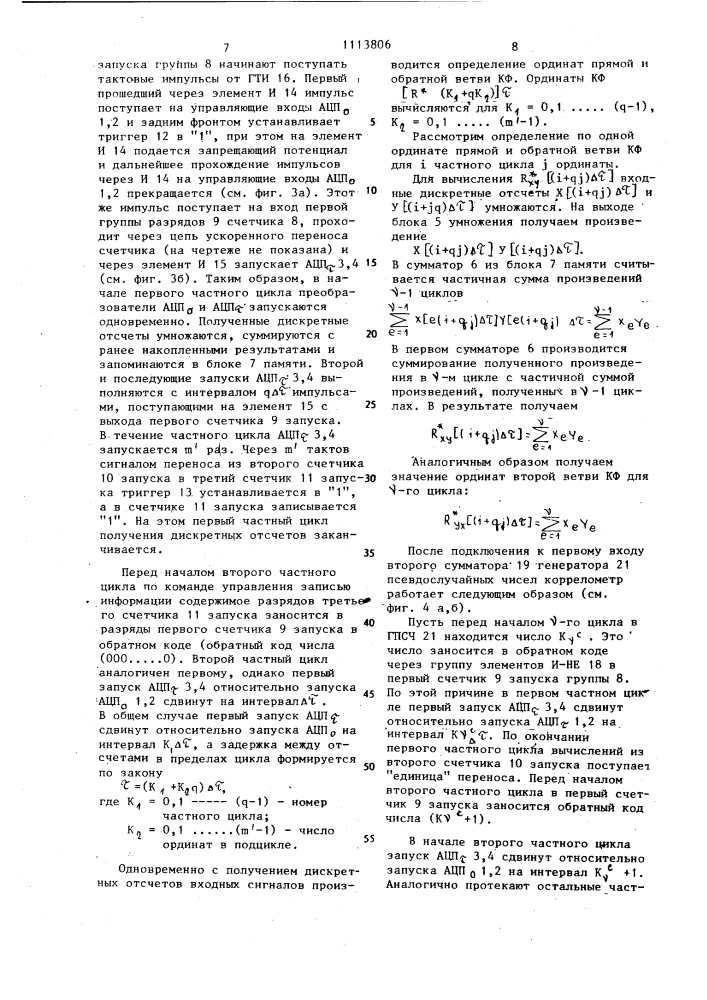 Цифровой коррелометр (патент 1113806)
