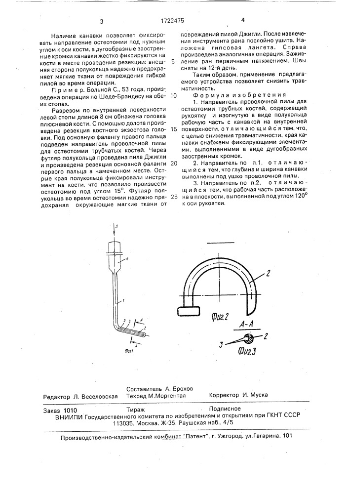 Направитель проволочной пилы для остеотомии трубчатых костей (патент 1722475)