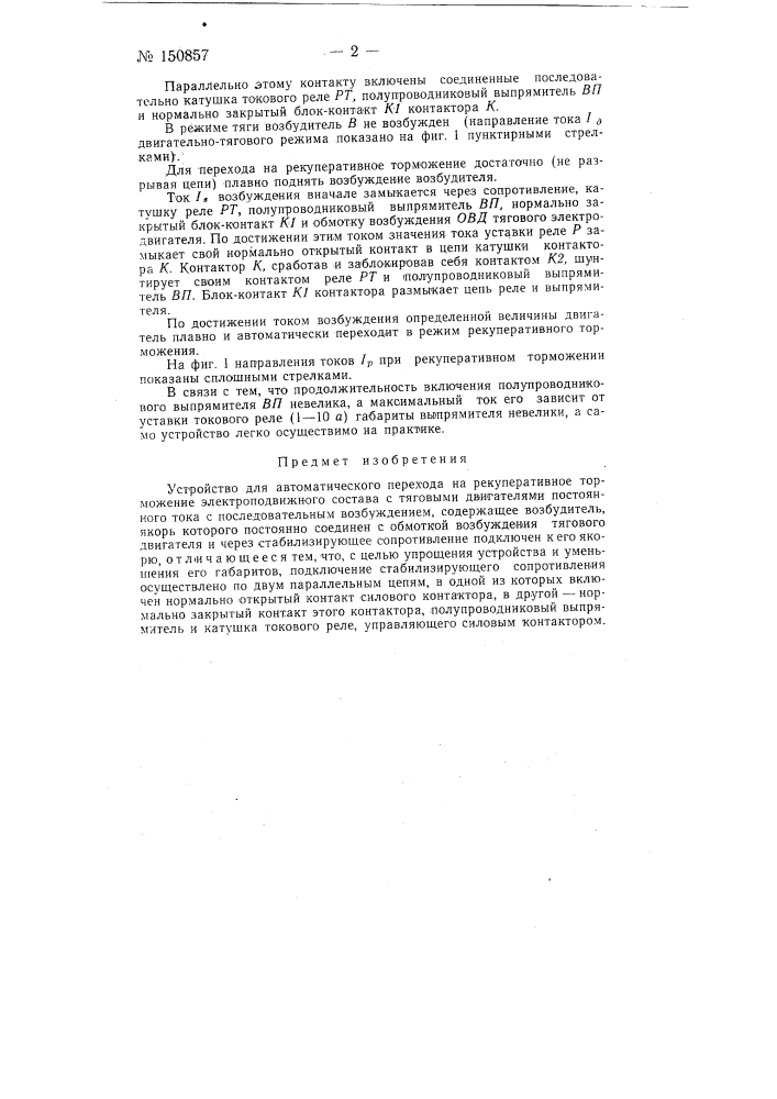 Устройство для автоматического перехода на рекуперативное торможение электроподвижного состава (патент 150857)